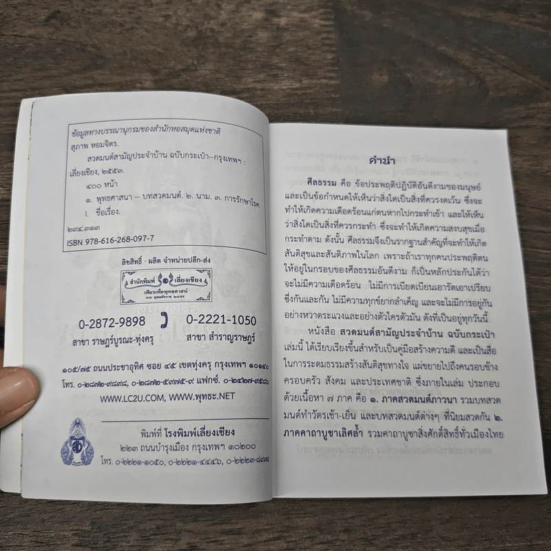 สวดมนต์สามัญประจำบ้าน (ฉบับกระเป๋า) รูปที่ 6
