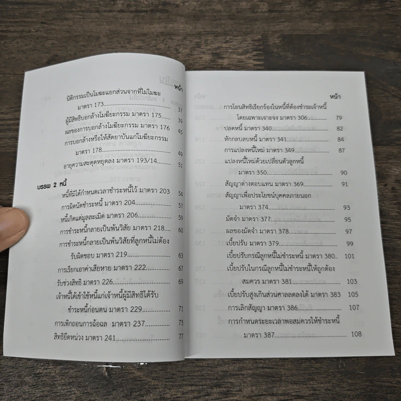 จำตัวบท แพ่ง 225 มาตรา รูปที่ 8