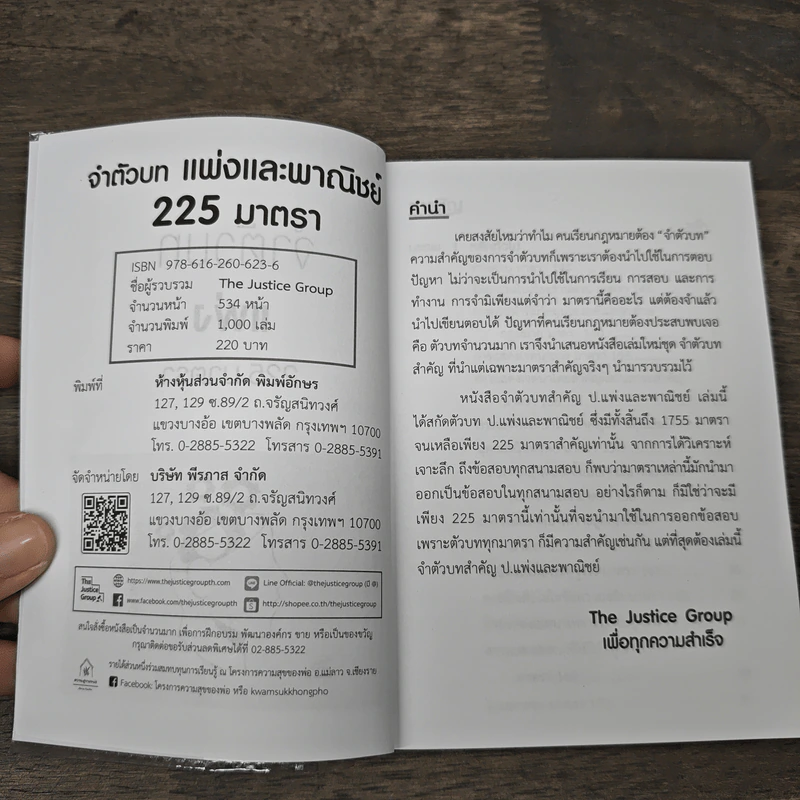 จำตัวบท แพ่ง 225 มาตรา รูปที่ 6