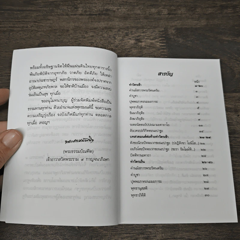 พุทธมนต์ รูปที่ 6