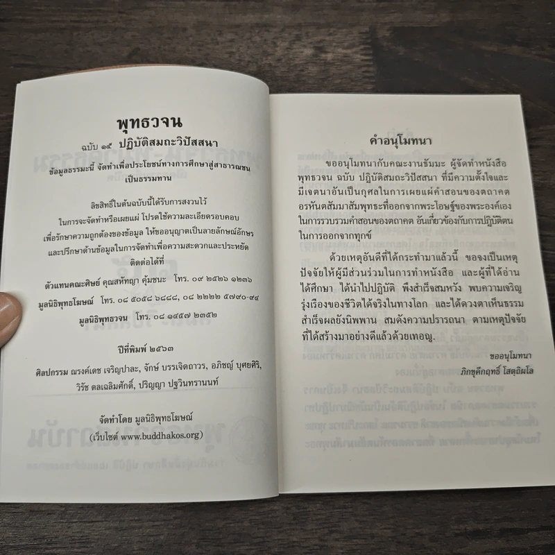 พุทธวจน ฉบับที่ 15 ปฏิบัติ สมถะ วิปัสนา รูปที่ 6