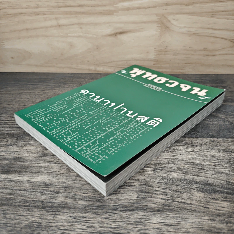 พุทธวจน ฉบับ 6 อานาปานสติ รูปที่ 3
