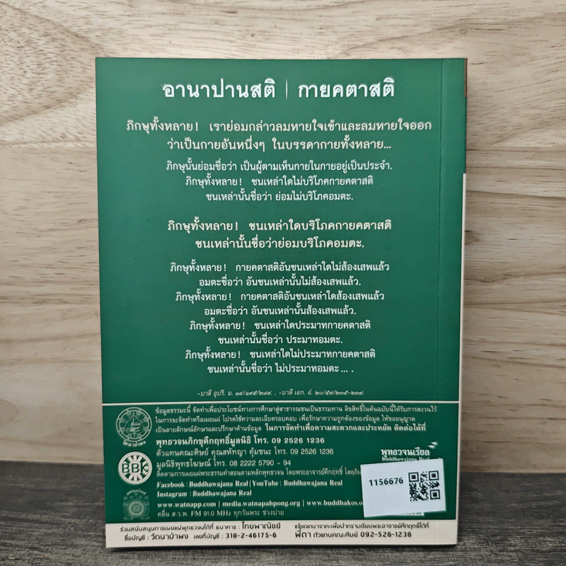 พุทธวจน ฉบับ 6 อานาปานสติ รูปที่ 5