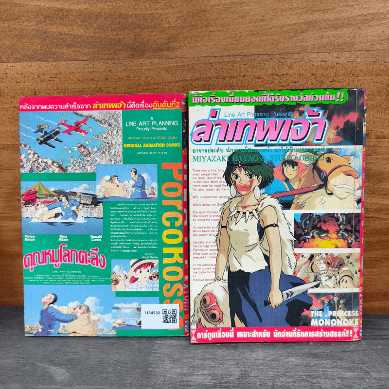 HEAT เล่ม 1-2 รูปที่ 5