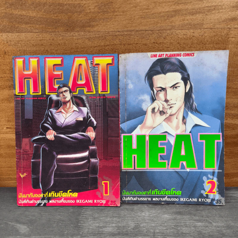 HEAT เล่ม 1-2 รูปที่ 1