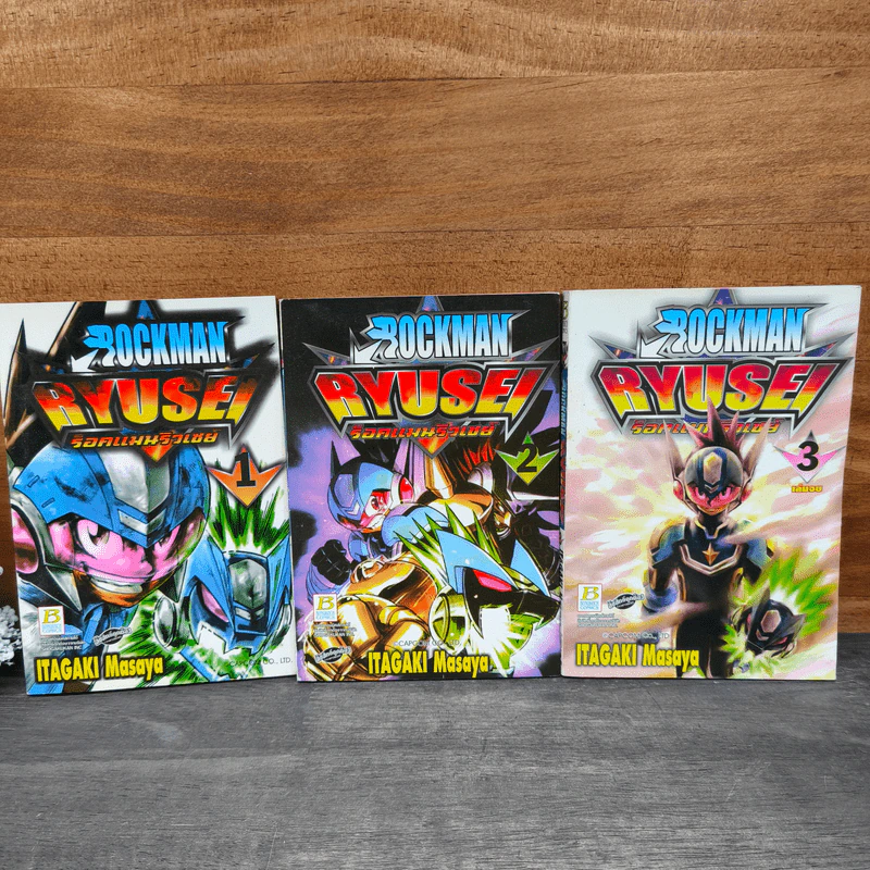 Rockman Ryuse! ร็อคแมนริวเซย์ 3 เล่มจบ - ITAGAKI Masaya รูปที่ 1