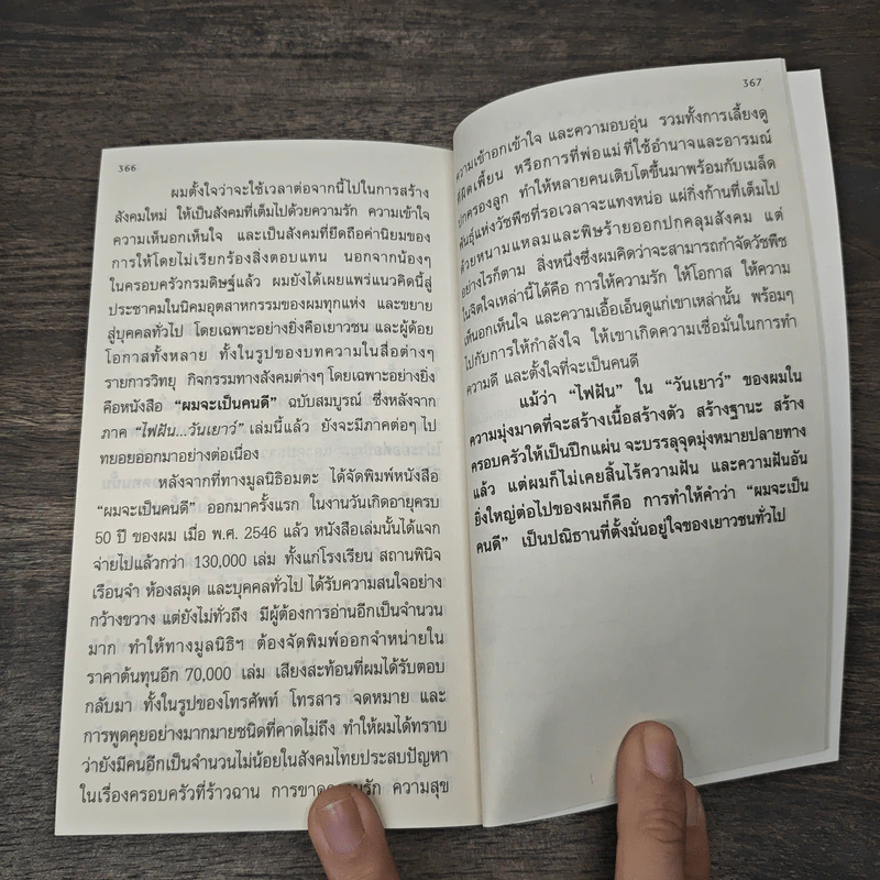 ผมจะเป็นคนดี - วิกรม กรมดิษฐ์ รูปที่ 8