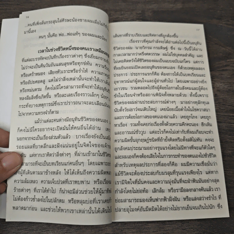 ผมจะเป็นคนดี - วิกรม กรมดิษฐ์ รูปที่ 7