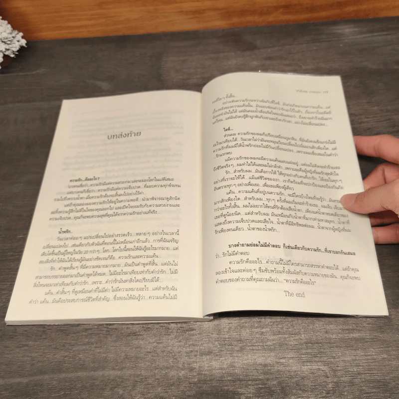 ปิดตำราแค้น แนบหัวใจไว้ที่เธอ 2 เล่มจบ - White Cream รูปที่ 12