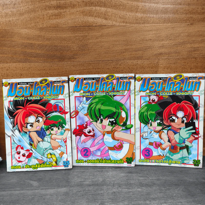 มอน-โคล-ไนท์ เล่ม 1-3 รูปที่ 1