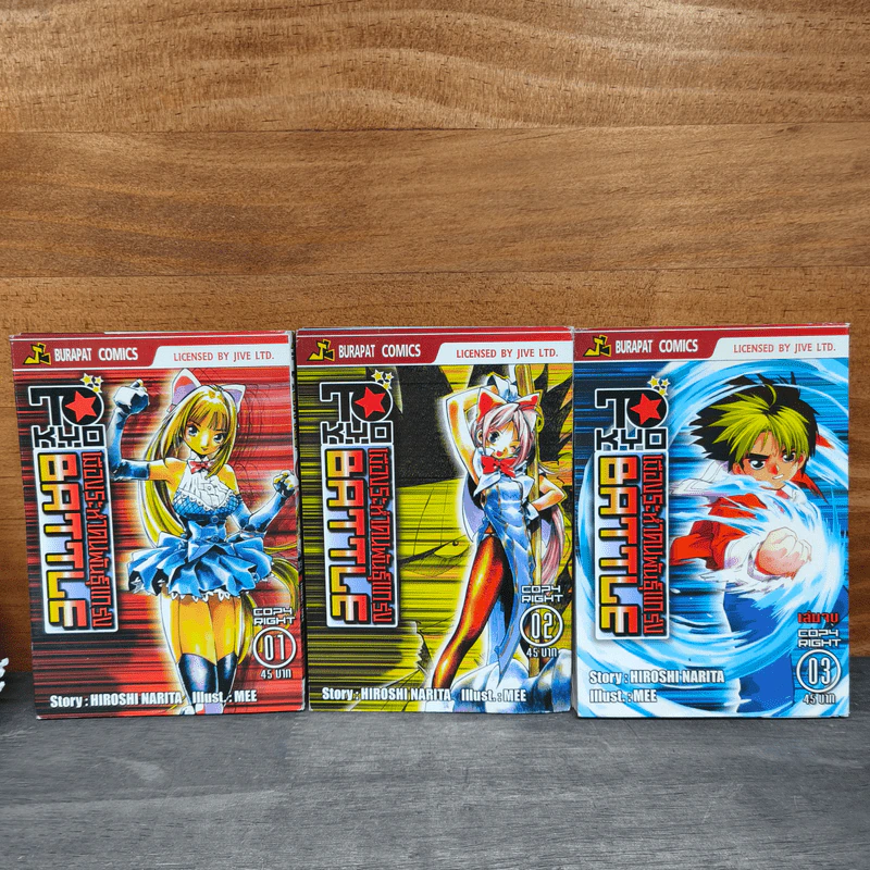 TOKYO BATTLE เล่ม 1-3 รูปที่ 1