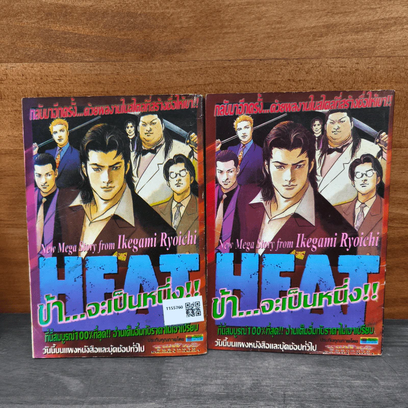 HEAT ข้าจะเป็นหนึ่ง เล่ม 2-3 รูปที่ 5