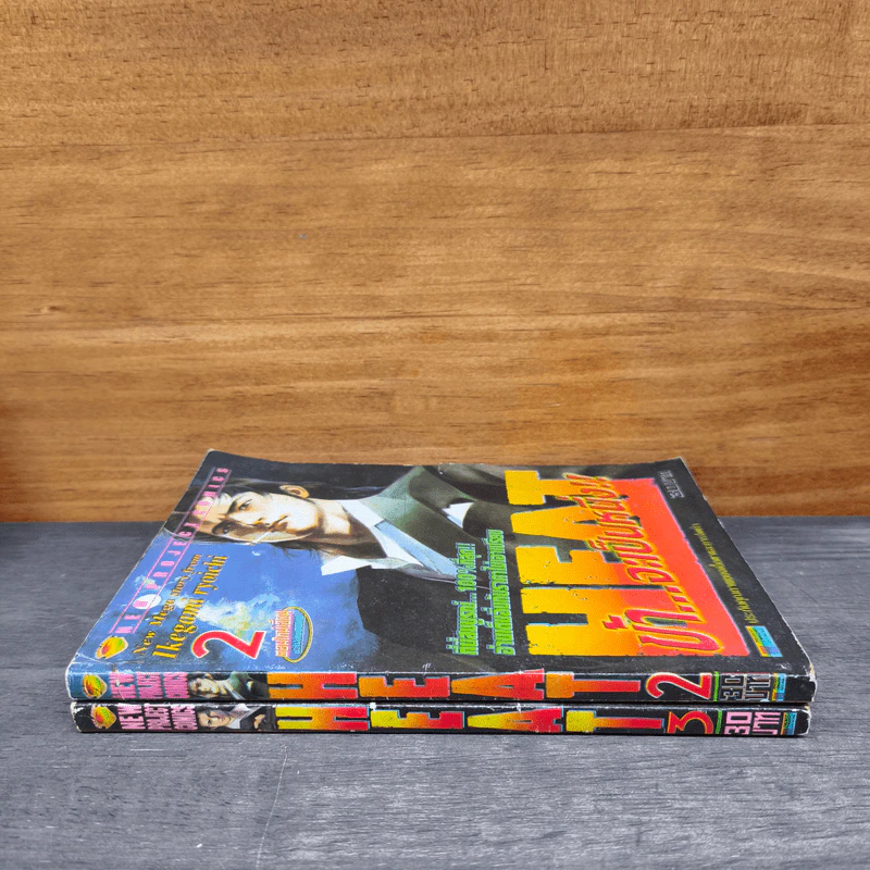 HEAT ข้าจะเป็นหนึ่ง เล่ม 2-3 รูปที่ 2