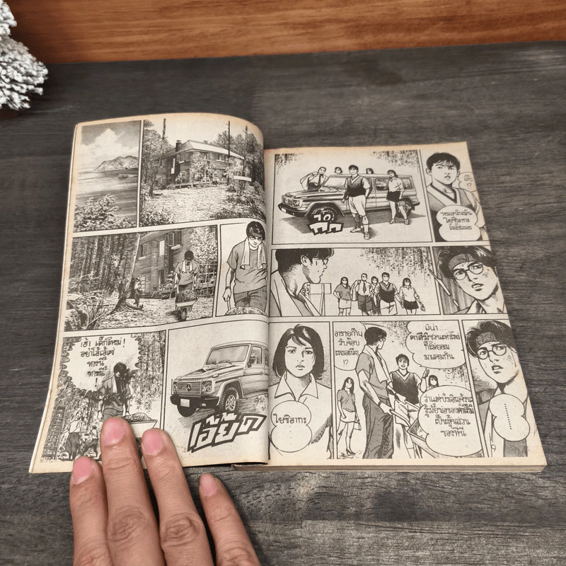 HEAT ข้าจะเป็นหนึ่ง เล่ม 2-3 รูปที่ 9