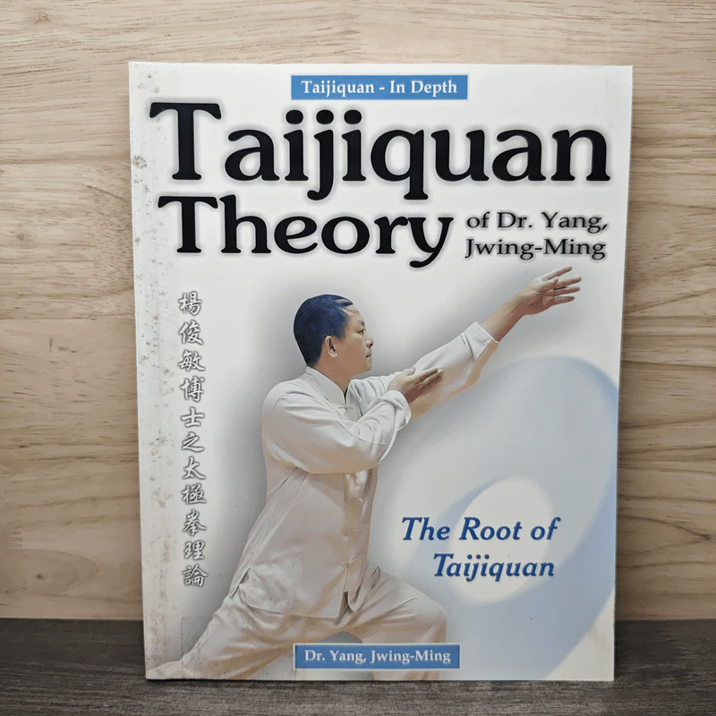 Taijiquan Theory of Dr. Yang, Jwing-Ming รูปที่ 1