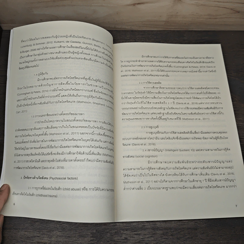 การพยาบาลผู้ที่เป็นโรคจิตเภท Nursing Care for Persons with Schizophrenia - รองศาสตราจารย์ ดร.ภัทราภรณ์ ทุ่งปันคำ รูปที่ 10