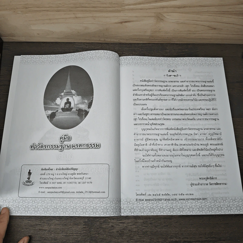 คู่มือทำวัตรกรรมฐาน มรดกธรรม รูปที่ 6