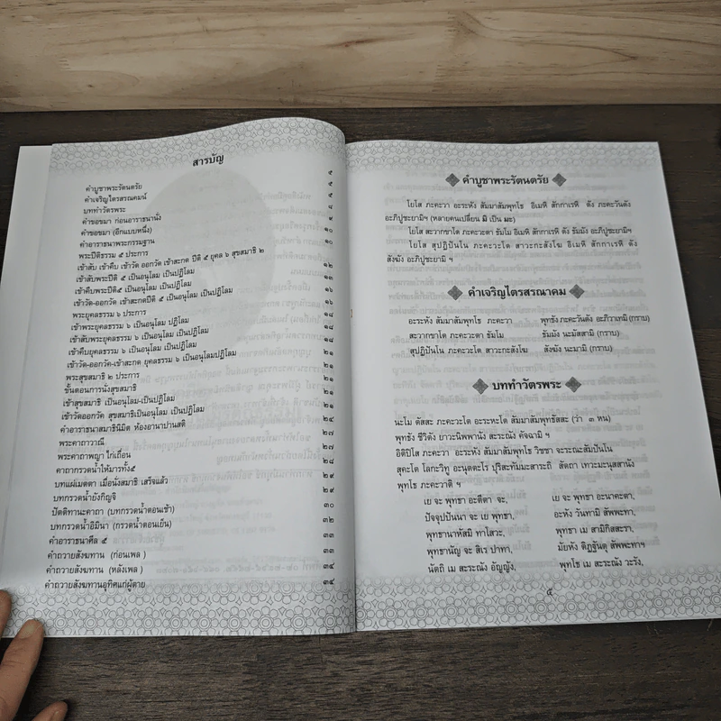 คู่มือทำวัตรกรรมฐาน มรดกธรรม รูปที่ 7