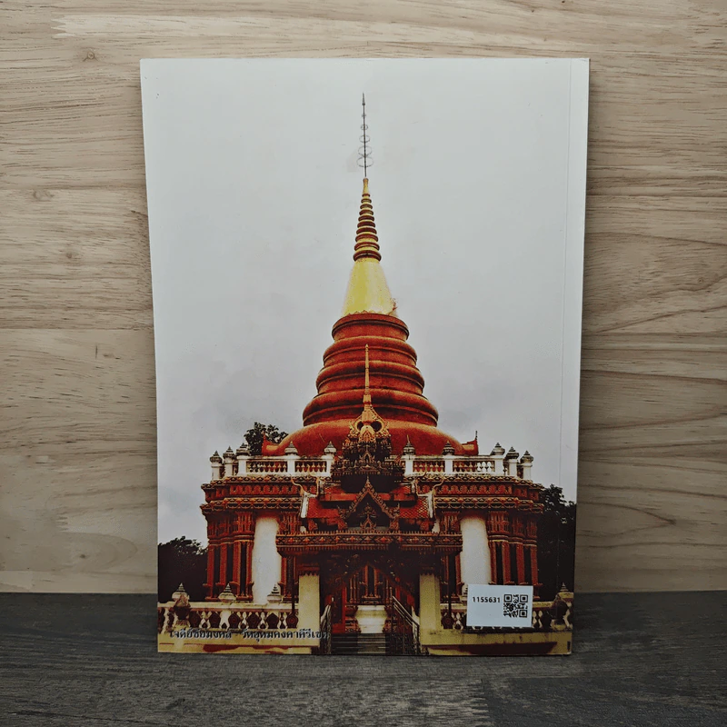 หลวงปู่ผาง จิตตคุตฺโต วัดอุดมคงคาคีรีเขต ต.นางาม อ.มัญจาคีรี จ.ขอนแก่น รูปที่ 5