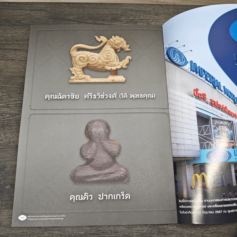 สมาคมผู้นิยมพระเครื่องพระบูชาไทย จังหวัดสมุทรปราการ รูปที่ 8