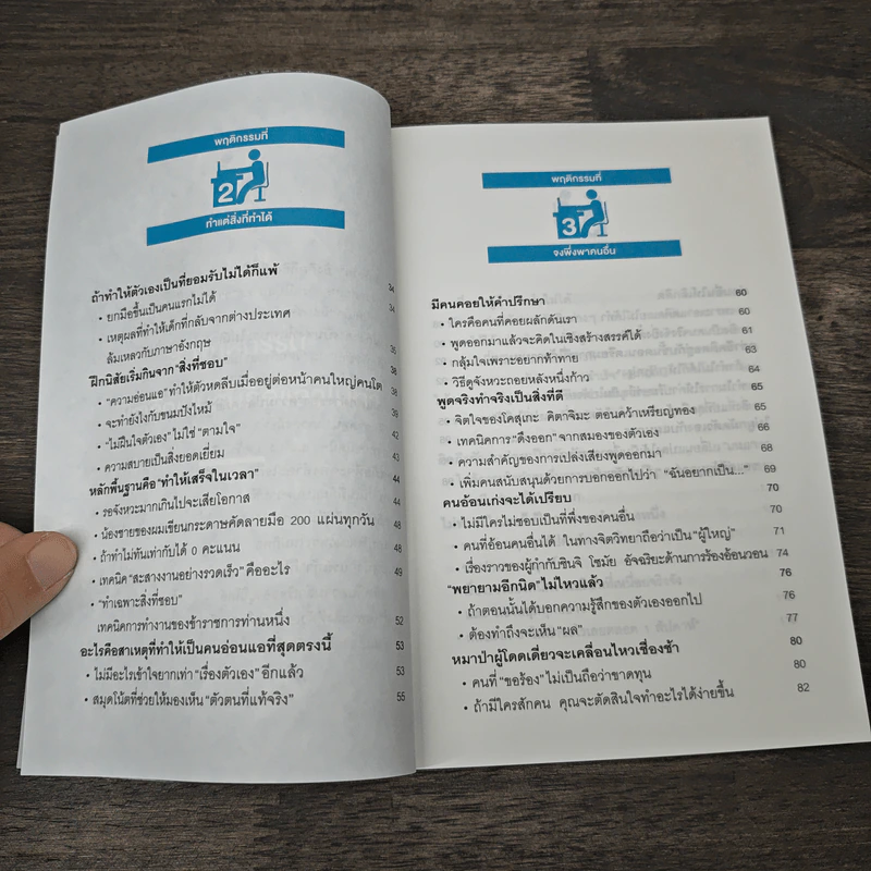 9 พฤติกรรมเพื่อเลิกเป็นคนคิดแล้วไม่ทำ - ฮิเดกิ วาดะ รูปที่ 8