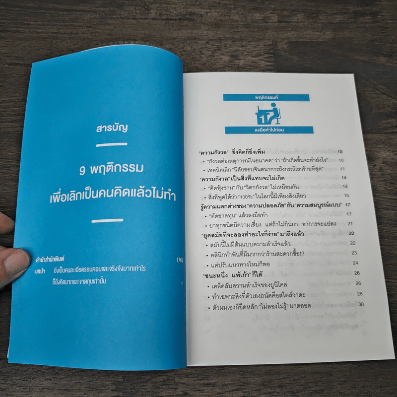 9 พฤติกรรมเพื่อเลิกเป็นคนคิดแล้วไม่ทำ - ฮิเดกิ วาดะ รูปที่ 7