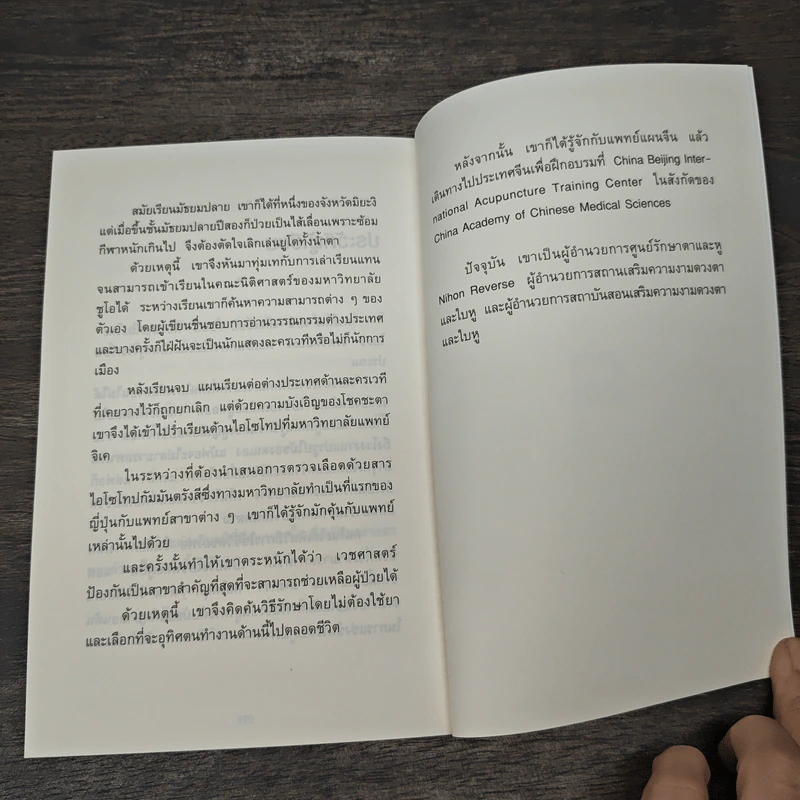 แค่วันละ 1 นาที เปลี่ยนสายตาแย่ให้กลับเป็นเยี่ยม - คนโนะ เซชิ รูปที่ 8