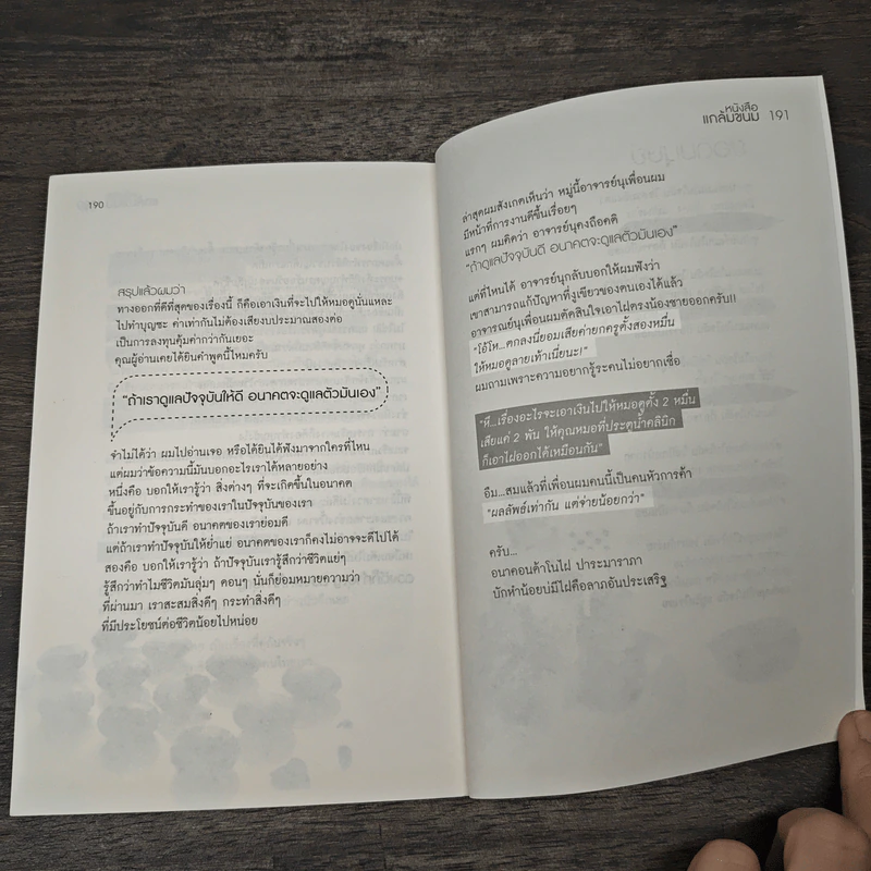 หนังสือแกล้มขนม - ทะเลน้อย รูปที่ 9