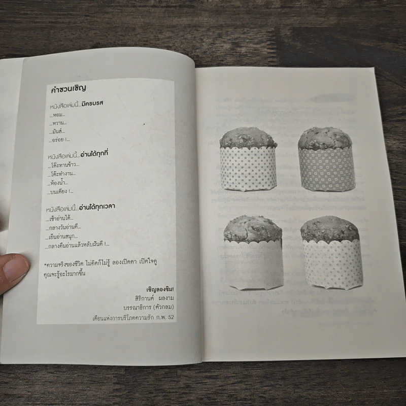 หนังสือแกล้มขนม - ทะเลน้อย รูปที่ 7