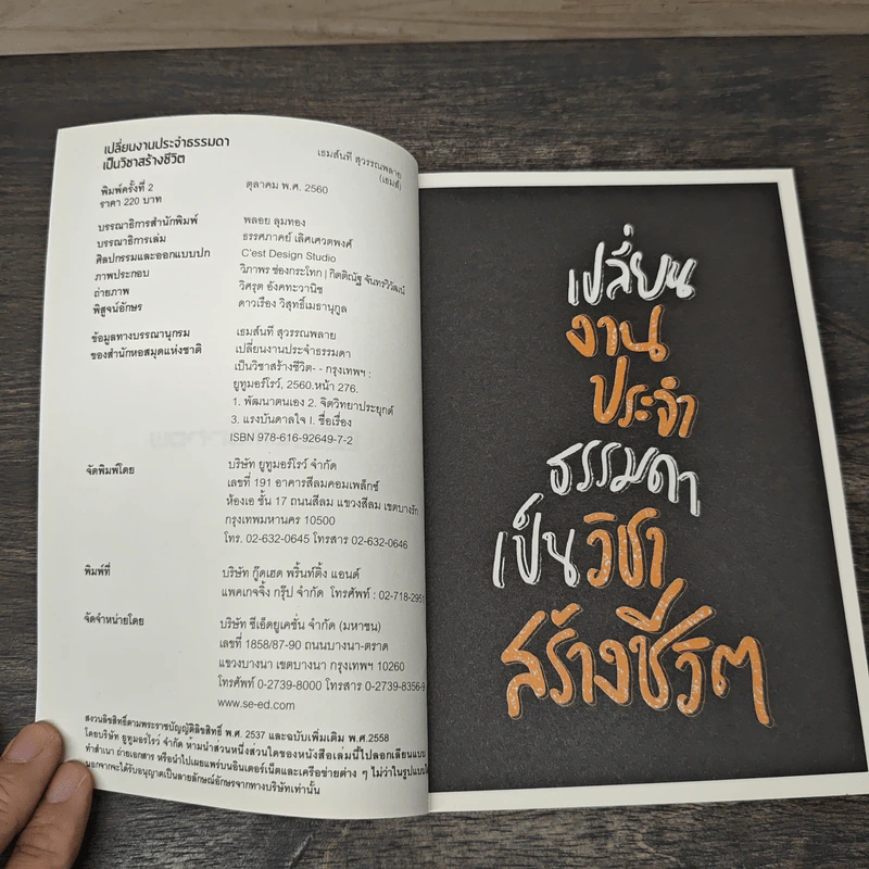 เปลี่ยนงานประจำธรรมดา เป็นวิชาสร้างชีวิต - เธมส์นที สุวรรณพลาย รูปที่ 6