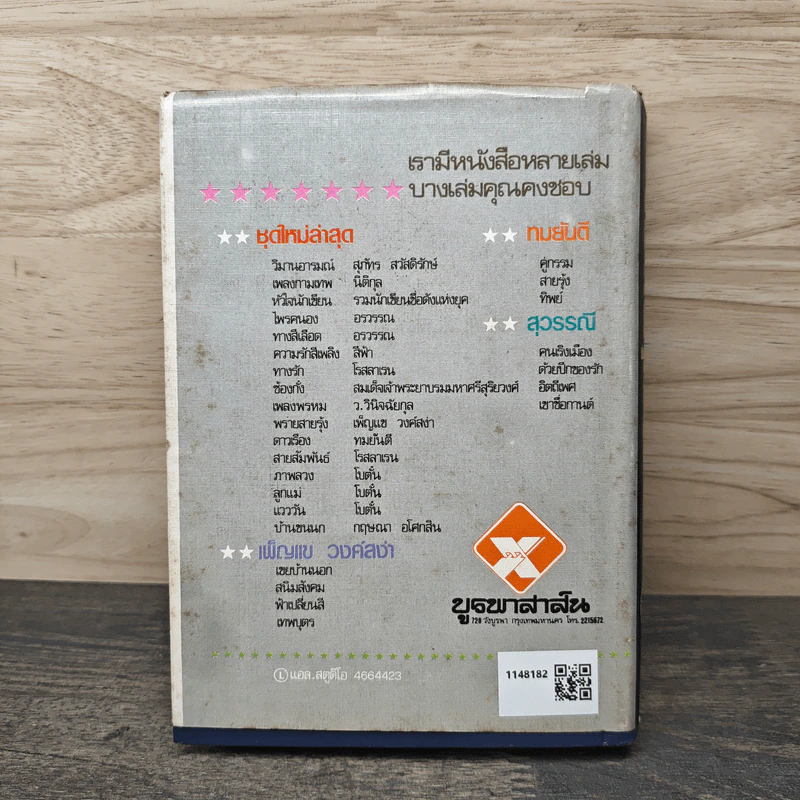 ตำราดูลักษณะตำหนิของแท้-ปลอม เหรียญคุณพระ - มรกต รูปที่ 5