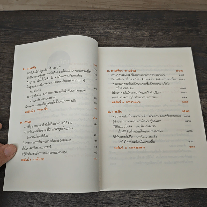 ฝึกให้ไม่คิด - พระริวโนะสุเกะ โคะอิเกะ, ณิชากร อุปพงษ์ รูปที่ 8