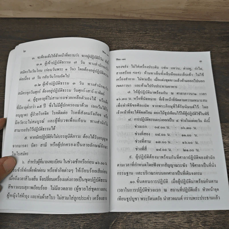 ระเบียบปฏิบัติสำหรับผู้ปฏิบัติธรรม รูปที่ 7