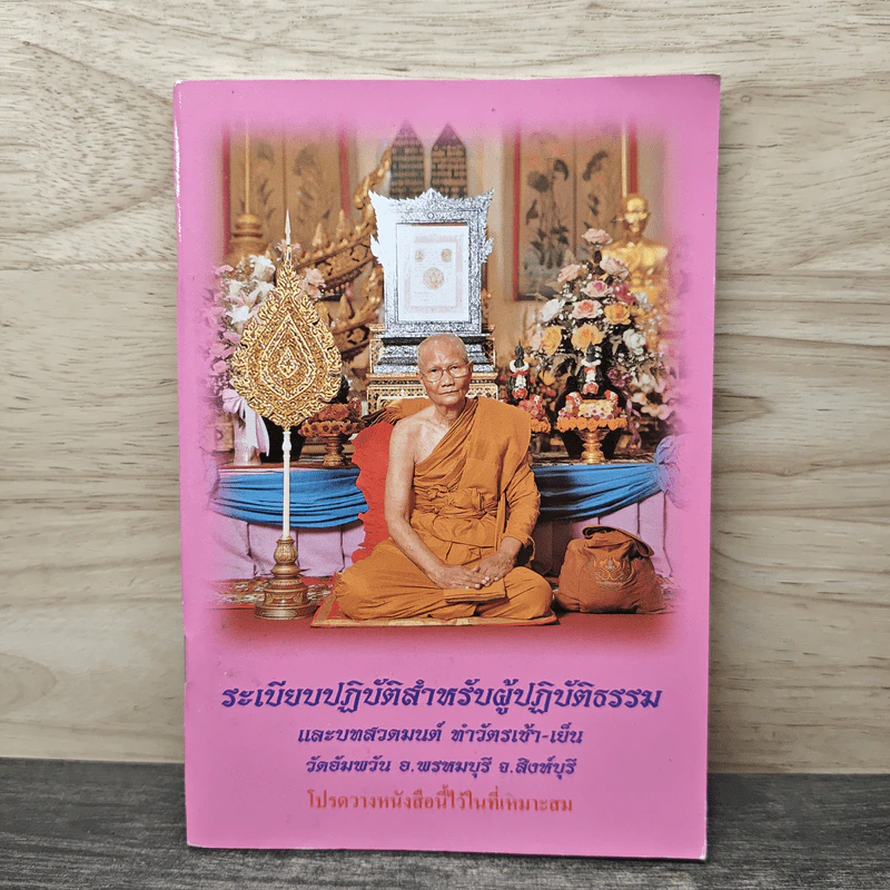 ระเบียบปฏิบัติสำหรับผู้ปฏิบัติธรรม รูปที่ 1