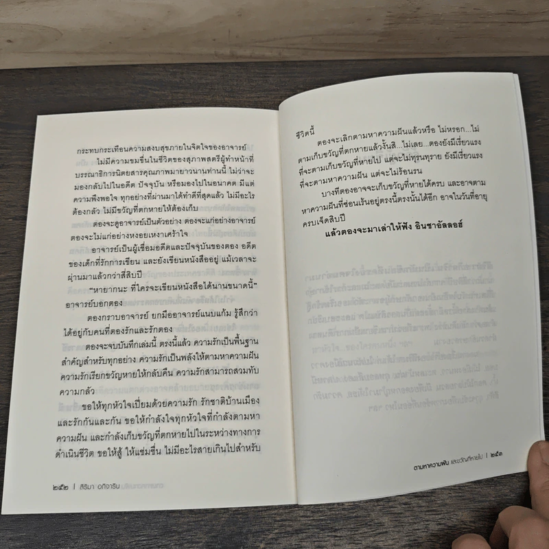 ตามหาความฝันและขวัญที่หายไป - สิริมา อภิจาริน รูปที่ 9