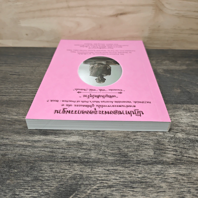 ปฏิปทาของพระธุดงคกรรมฐาน สายท่านพระอาจารย์มั่น ภูติทัตตเถระ เล่ม 7 เผชิญกับสัตว์ดุร้าย - ท่านอาจารย์พระมหาบัว รูปที่ 4