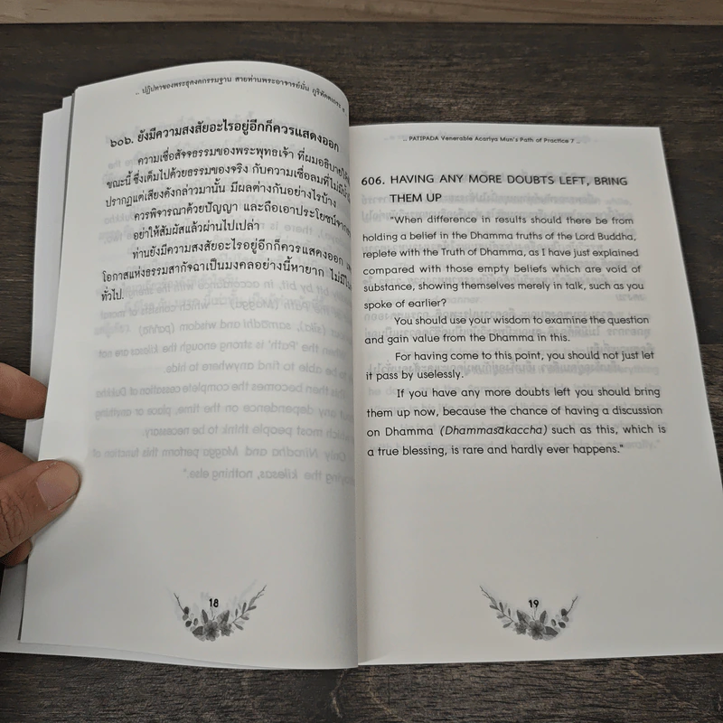 ปฏิปทาของพระธุดงคกรรมฐาน สายท่านพระอาจารย์มั่น ภูติทัตตเถระ เล่ม 7 เผชิญกับสัตว์ดุร้าย - ท่านอาจารย์พระมหาบัว รูปที่ 8