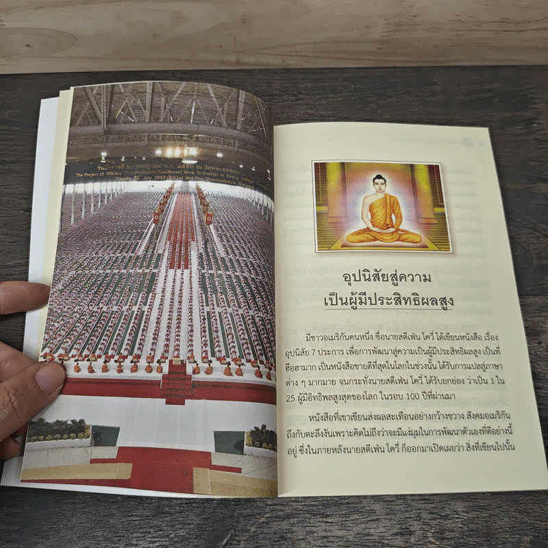ทันโลกทันธรรม 1 - พระมหาสมชาย ฐานวุฑโฒ รูปที่ 8