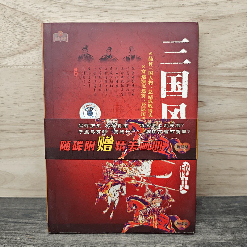 三国风云秘史 รูปที่ 5