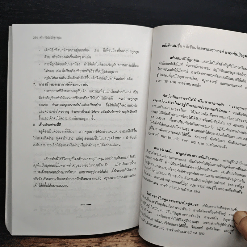 สร้างวินัยให้ลูกคุณ - ศาสตราจารย์แพทย์หญิง อุมาพร ตรังคสมบัติ รูปที่ 10
