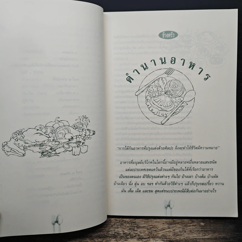 ข้างครัว - พิชัย วาศนาส่ง รูปที่ 9