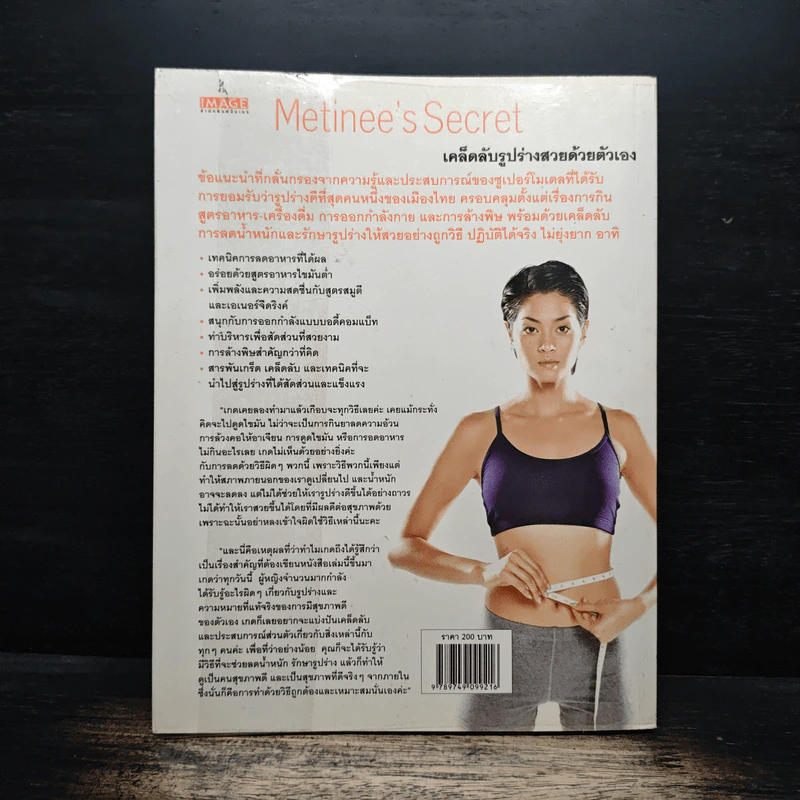 Metinee's Secret - ลูกเกด เมทินี รูปที่ 2