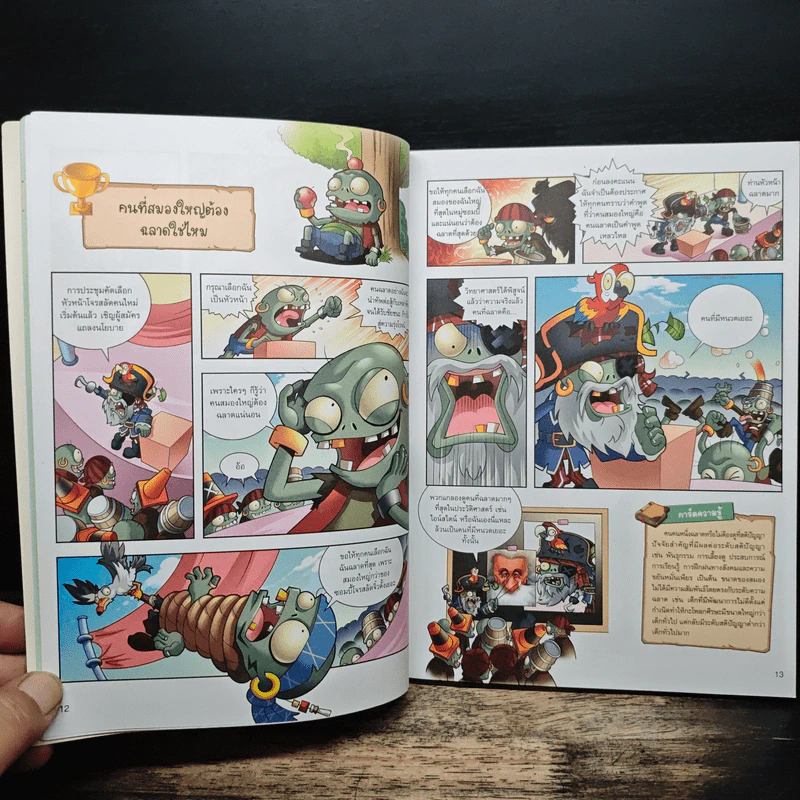 Plants vs. Zombies 2 ตอน มหัศจรรย์ร่างกายของเราและโภชนาการน่ารู้ รูปที่ 9