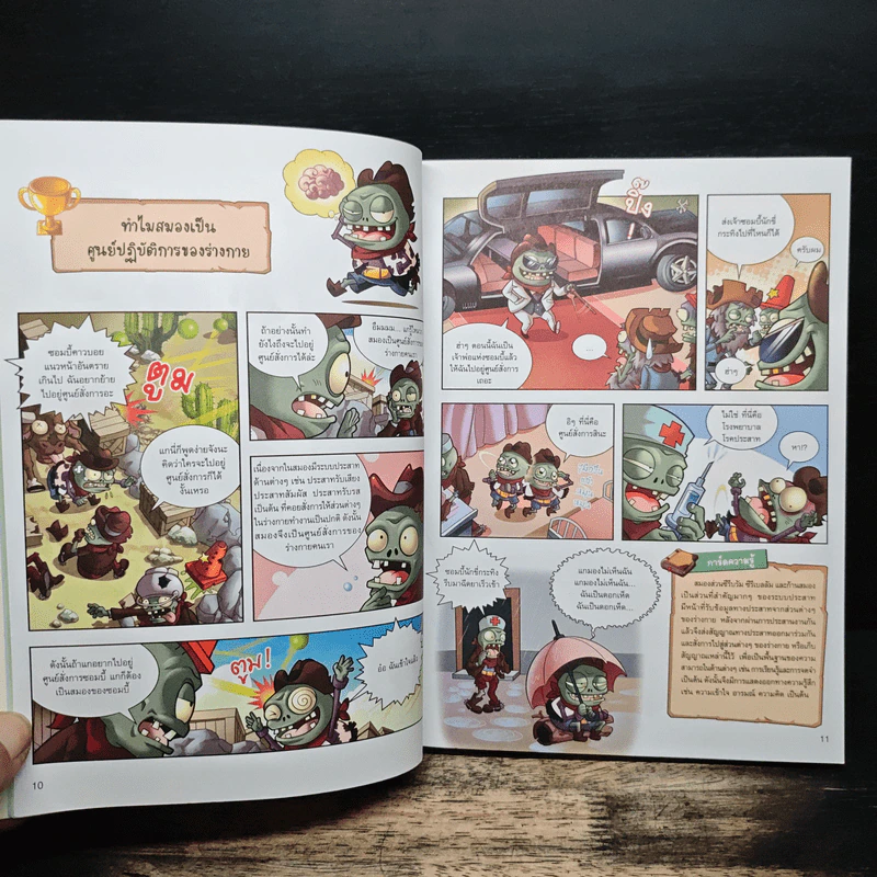 Plants vs. Zombies 2 ตอน มหัศจรรย์ร่างกายของเราและโภชนาการน่ารู้ รูปที่ 8