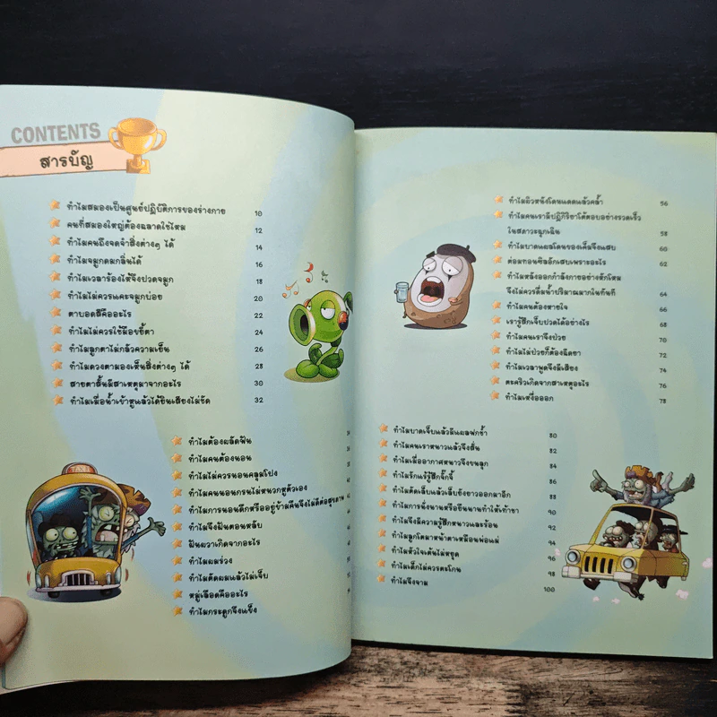 Plants vs. Zombies 2 ตอน มหัศจรรย์ร่างกายของเราและโภชนาการน่ารู้ รูปที่ 6