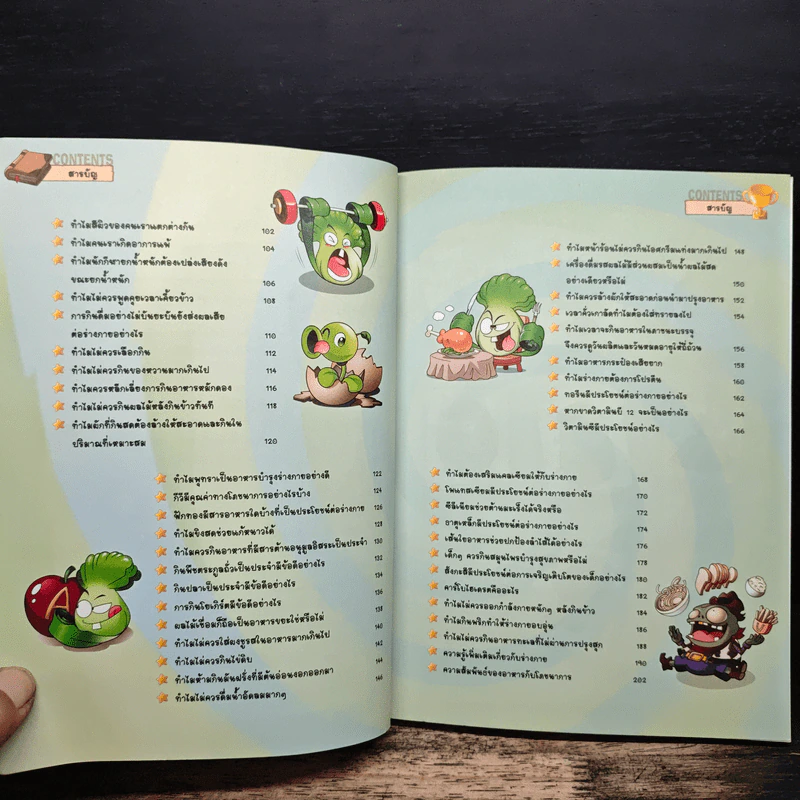 Plants vs. Zombies 2 ตอน มหัศจรรย์ร่างกายของเราและโภชนาการน่ารู้ รูปที่ 7