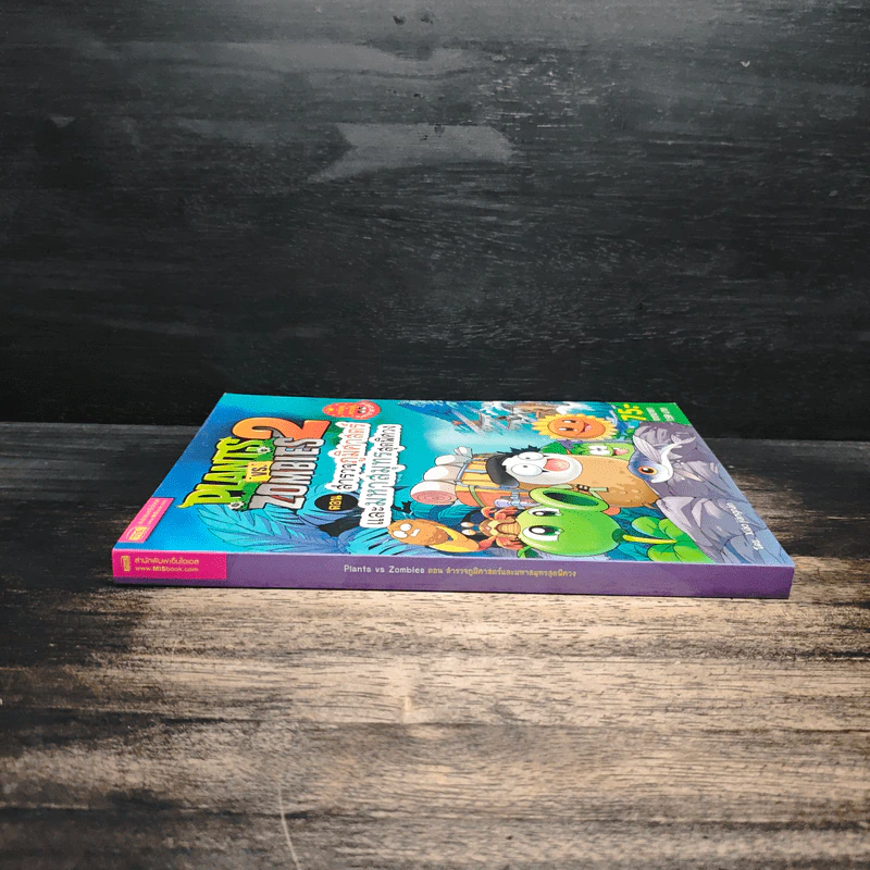 Plants vs. Zombies 2 ตอน สำรวจภูมิศาสตร์และมหาสมุทรสุดพิศวง รูปที่ 3