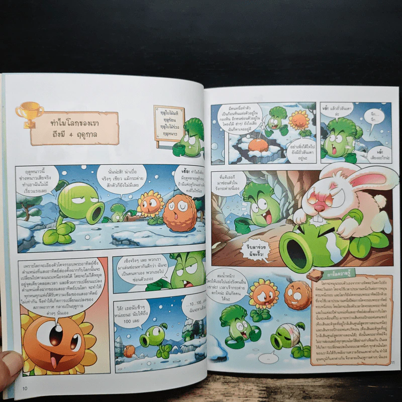 Plants vs. Zombies 2 ตอน สำรวจภูมิศาสตร์และมหาสมุทรสุดพิศวง รูปที่ 8
