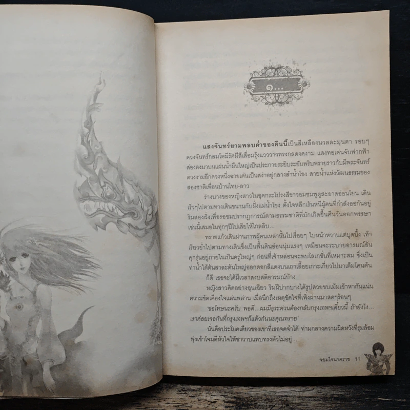 จอมใจนาคราช - พิมพ์นรา รูปที่ 8