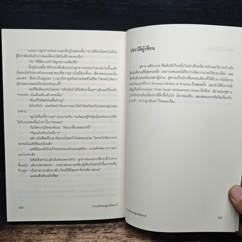 ความรักของซูเปอร์สตาร์ - ซูซาน เอลิซาเบท ฟิลลิปส์, จิตราพร โนโตคะ รูปที่ 8
